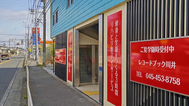 横浜市ディサービス看板製作