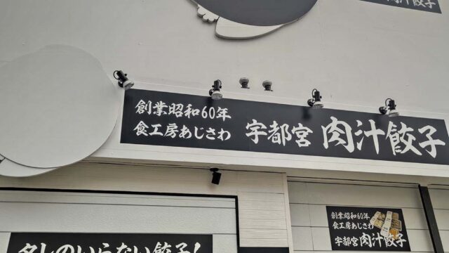 江戸川区飲食店看板製作
