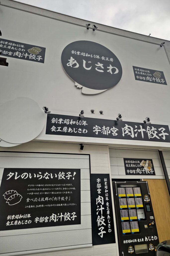 江戸川区飲食店看板製作