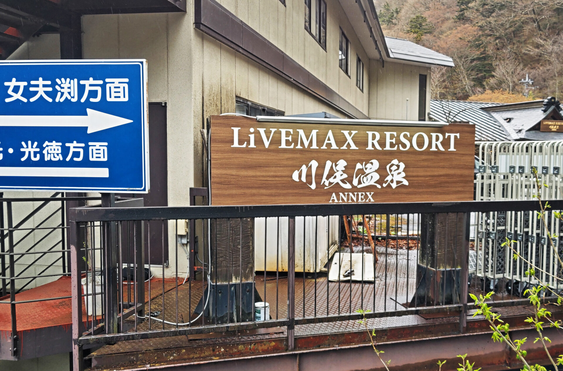 川俣温泉＿ホテル看板制作2