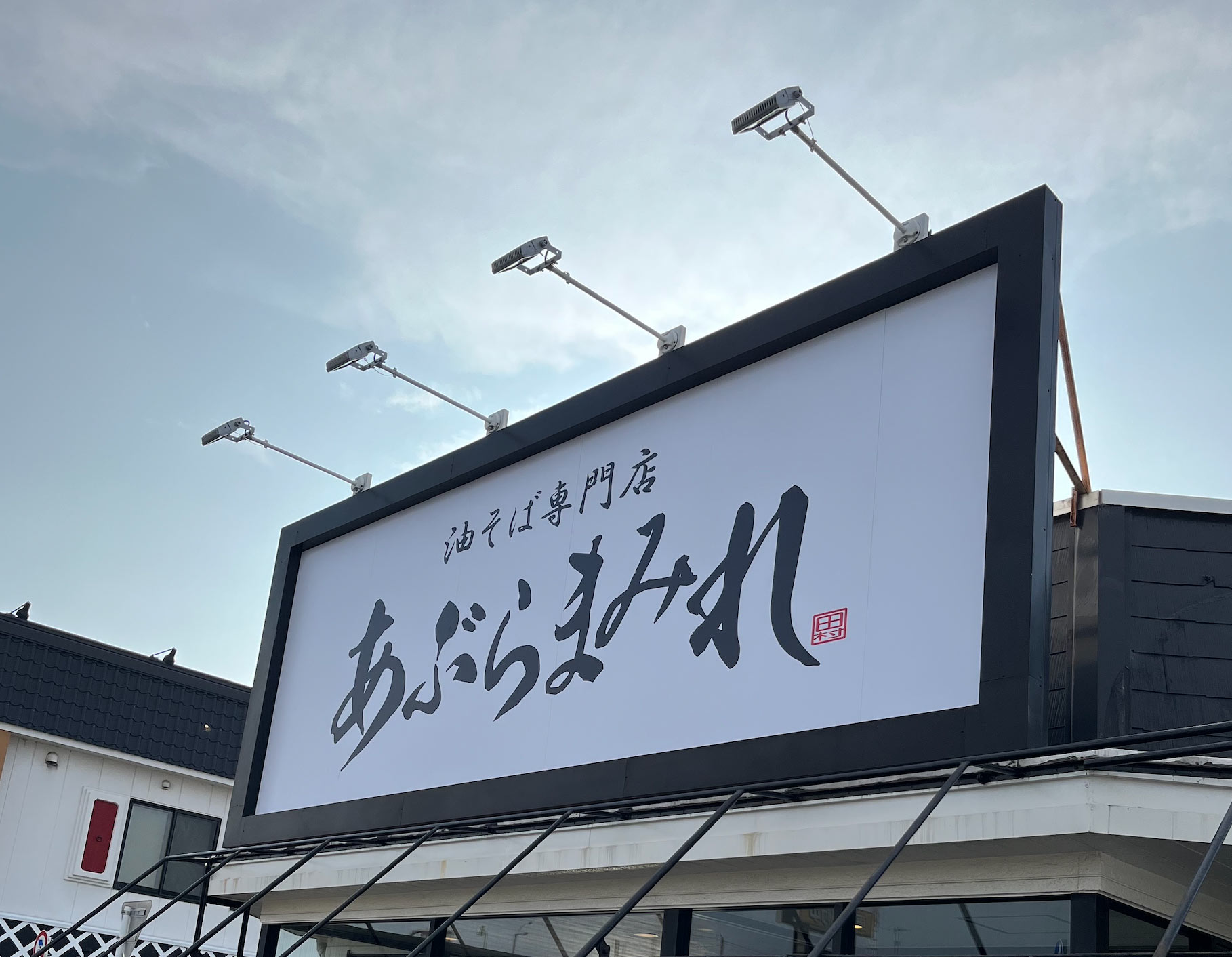 泉佐野市＿麺屋看板制作1