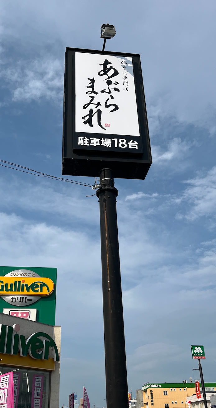 泉佐野市＿麺屋看板制作2