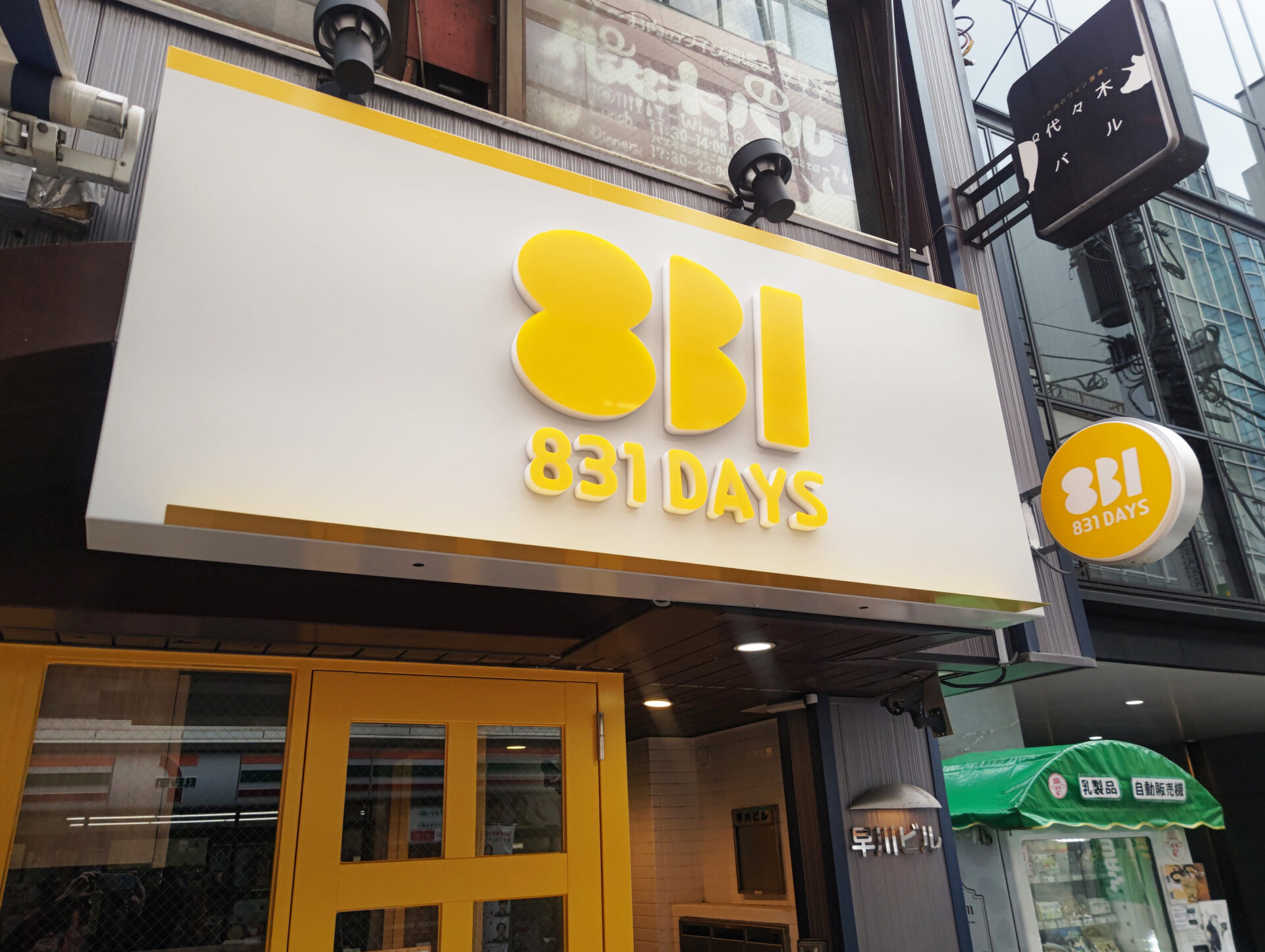 渋谷区＿カレー店店舗看板製作
